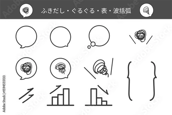 Obraz Webやチラシ作りで使える、ふきだし・ぐるぐる・表・波括弧アイコン