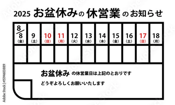 Obraz 2025年お盆休みの休営業日カレンダー