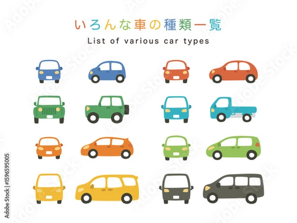 Obraz いろんなクラスのカラフルな車一覧