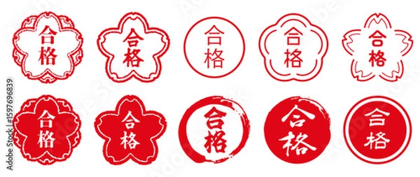 Obraz 合格の文字のハンコ。合格のスタンプのセット。桜や円の形に合格の漢字。