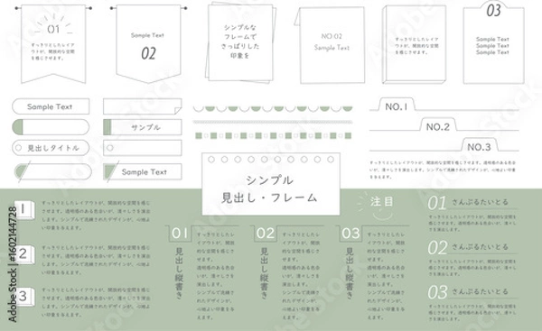 Fototapeta シンプルでお洒落な見出しとフレームセット