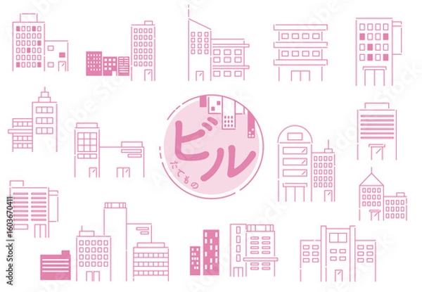 Fototapeta ビル