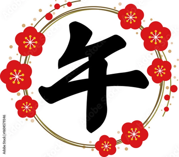 Obraz 干支「午」の黒い筆文字と金の梅のフレームの年賀素材のイラスト