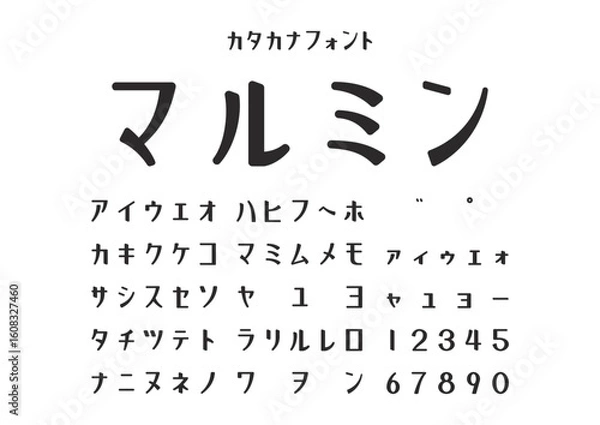 Obraz カタカナフォント見本「マルミン」（やさしい書体・文字一覧）
Katakana Font Sample “Marumin” – Soft Style, Character Chart