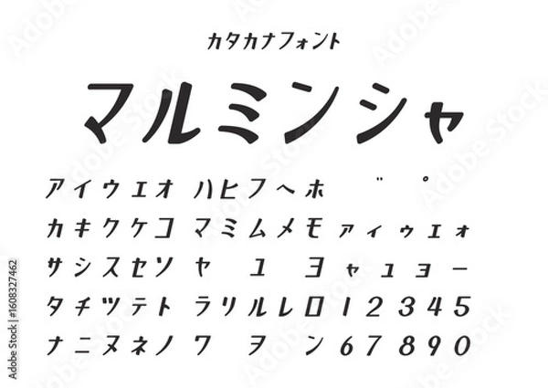 Obraz カタカナフォント見本「マルミンシャ」（やさしい書体・文字一覧）
Katakana Font Sample “Maruminsha” – Soft Style, Character Chart