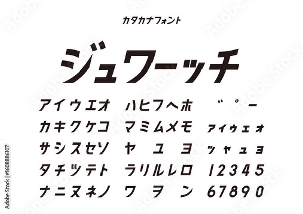 Obraz カタカナフォント見本「ジュワーッチ」（動きのある書体・文字一覧）
Katakana Font Sample “Juwaaatchi” – Energetic Typeface, Character Chart