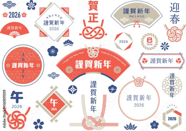 Obraz 年賀状文字デザイン　文字あしらい 2026年 午年 令和八年