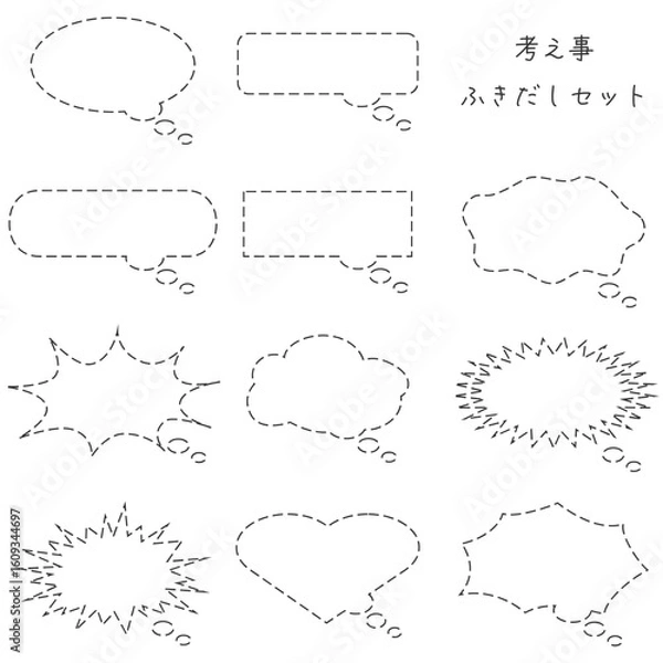 Fototapeta シンプルな考え事ふきだしセット　点線