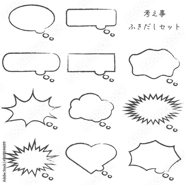 Obraz シンプルな考え事ふきだしセット　和風
