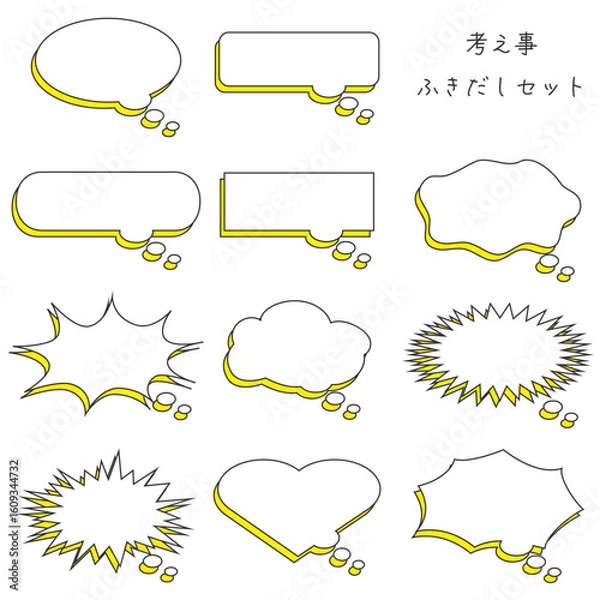 Obraz シンプルな考え事ふきだしセット　黄色影