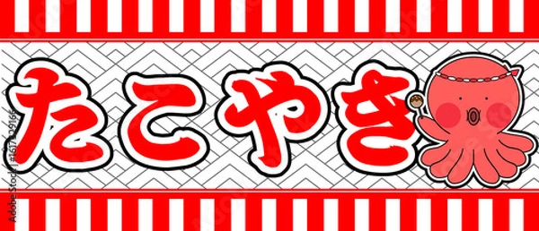 Fototapeta たこ焼き屋さんの看板のイラスト背景あり