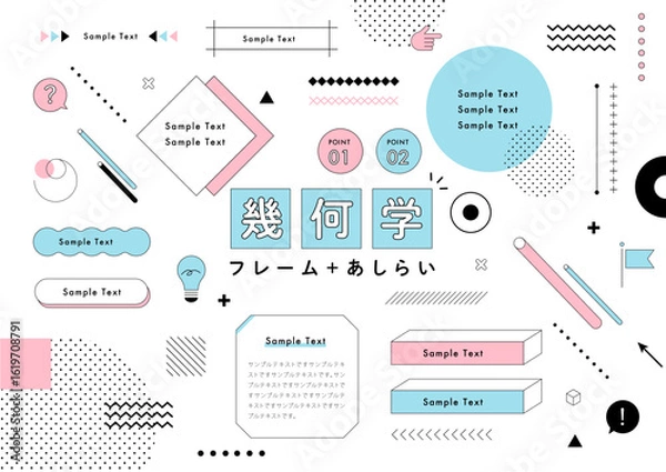 Obraz 幾何学 フレームとあしらいのデザインセット	