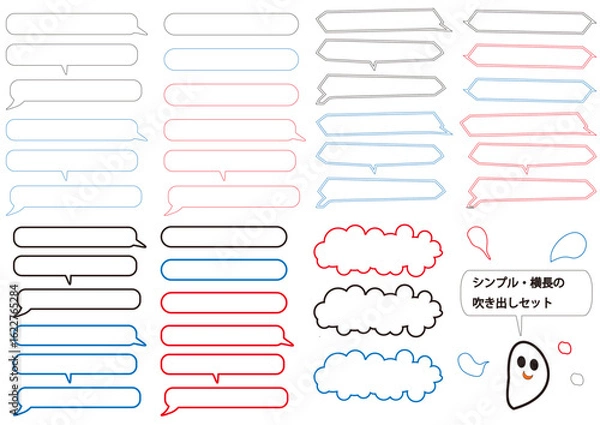 Fototapeta シンプルな横長の吹き出しセット