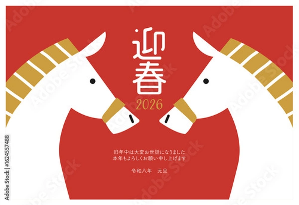 Obraz 2026年　午年の年賀状　テンプレート