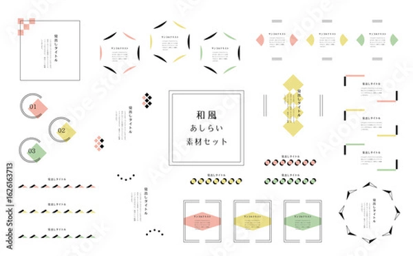 Fototapeta 和風素材フレームセット