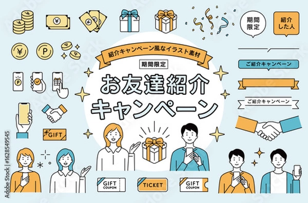 Obraz お友達紹介キャンペーン風のデザイン・イラスト素材セット　飾り　装飾　あしらい　フレーム　ギフト　人物