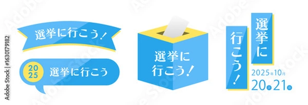 Fototapeta 信頼感のある印象でまとめた選挙啓発デザイン素材セット（選挙に行こう！ 投票案内 吹き出し ベクター）