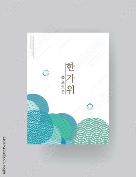 Obraz 명절,설날,추석,브로슈어,한국,전통