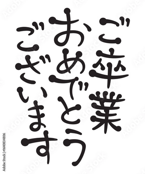 Obraz ご卒業おめでとうございます
