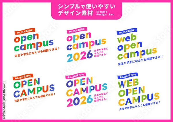 Obraz シンプルで使いやすいデザイン素材／オープンキャンパス