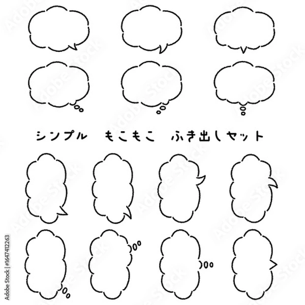 Obraz シンプルなもこもこふき出しセット手描き風