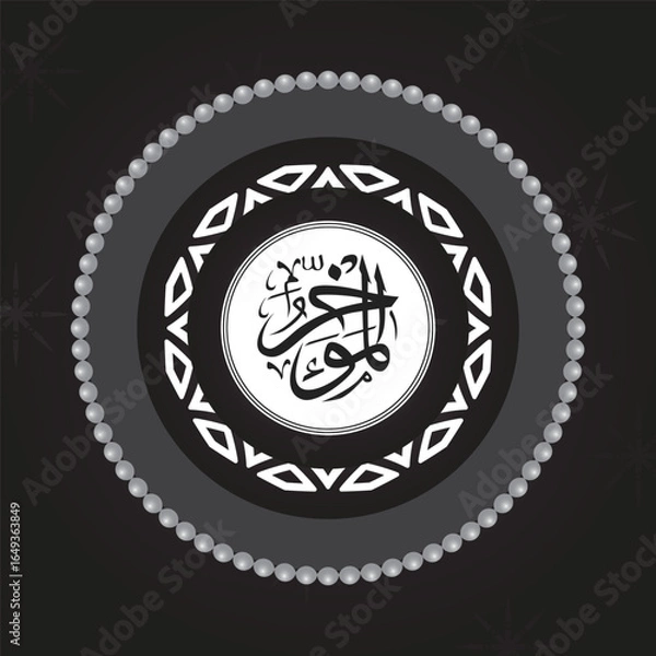 Fototapeta One of Allah's Name  in Arabic Calligraphy Style