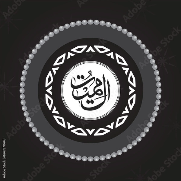 Fototapeta One of Allah's Name  in Arabic Calligraphy Style