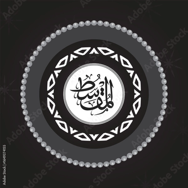 Fototapeta One of Allah's Name  in Arabic Calligraphy Style