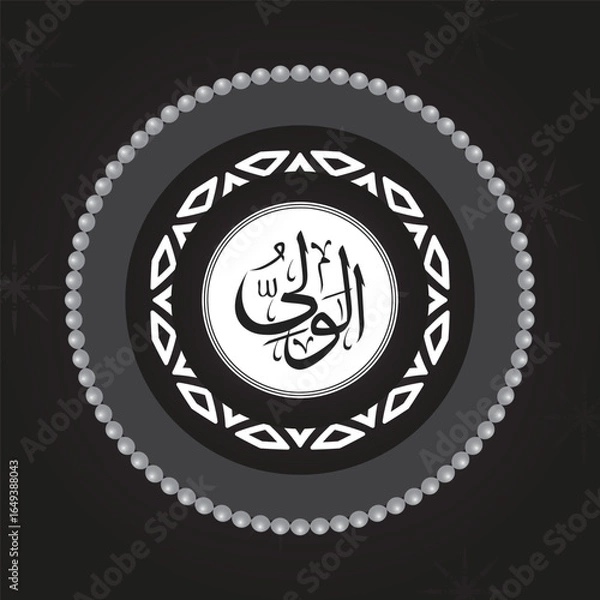 Fototapeta One of Allah's Name  in Arabic Calligraphy Style