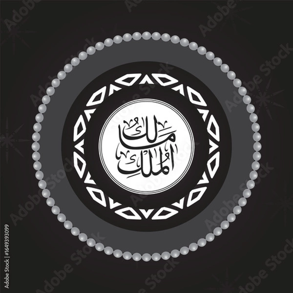 Fototapeta One of Allah's Name  in Arabic Calligraphy Style