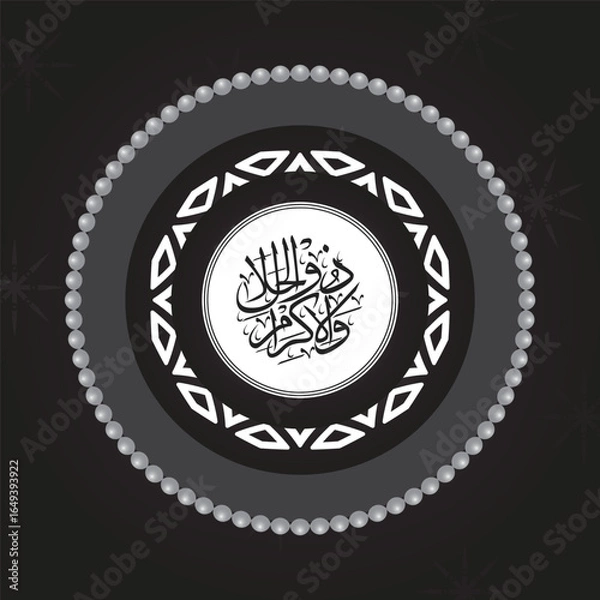 Fototapeta One of Allah's Name  in Arabic Calligraphy Style