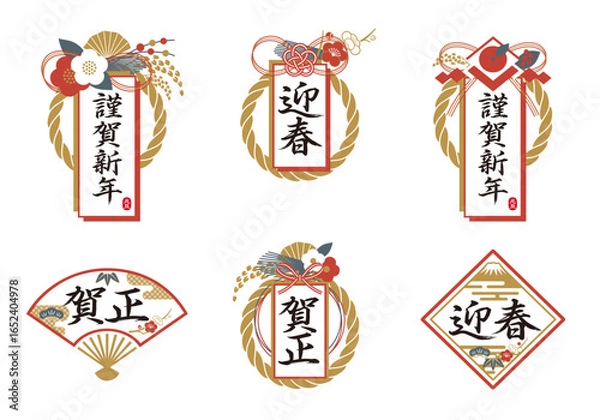 Fototapeta お正月エンブレム　アイコン集　新年のご挨拶