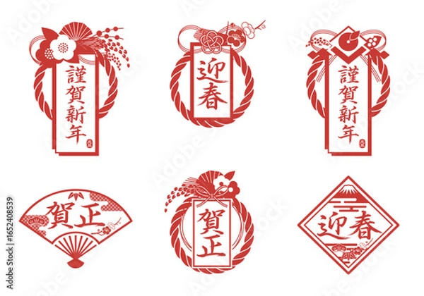 Fototapeta お正月エンブレム　アイコン集　新年のご挨拶
