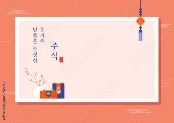 Fototapeta 추석 명절 배경 템플릿 