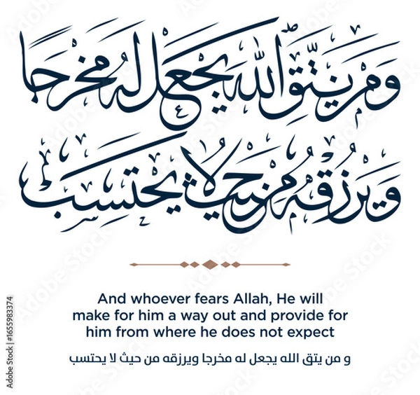 Fototapeta 353 Quran Verse Islamic Calligraphy