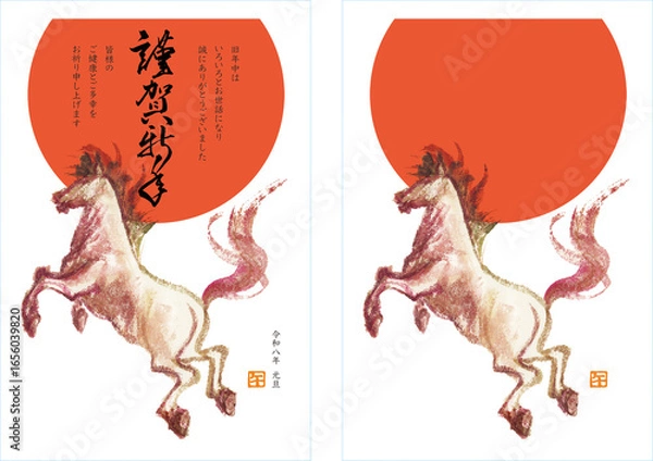 Obraz 午年　水彩画の躍動する馬　年賀状テンプレート 賀詞・挨拶文章入り
