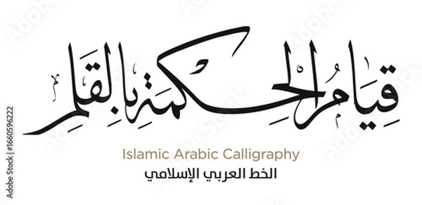 Fototapeta Islamic Arabic Calligraphy. EPS Vector