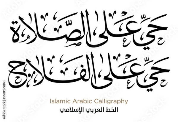 Fototapeta Islamic Arabic Calligraphy. EPS Vector