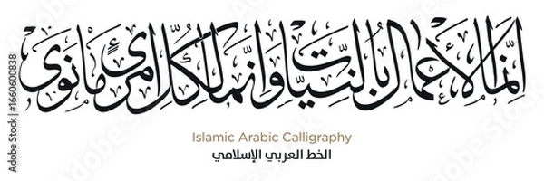 Fototapeta Islamic Arabic Calligraphy. EPS Vector