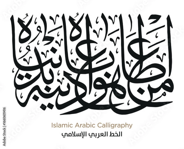 Fototapeta Islamic Arabic Calligraphy. EPS Vector