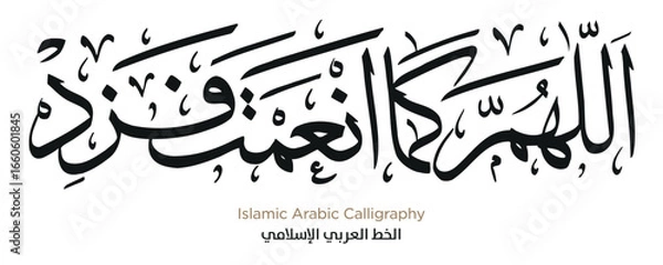 Fototapeta Islamic Arabic Calligraphy. EPS Vector