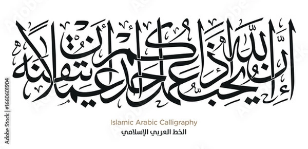 Fototapeta Islamic Arabic Calligraphy. EPS Vector