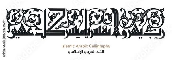 Fototapeta Islamic Arabic Calligraphy. EPS Vector