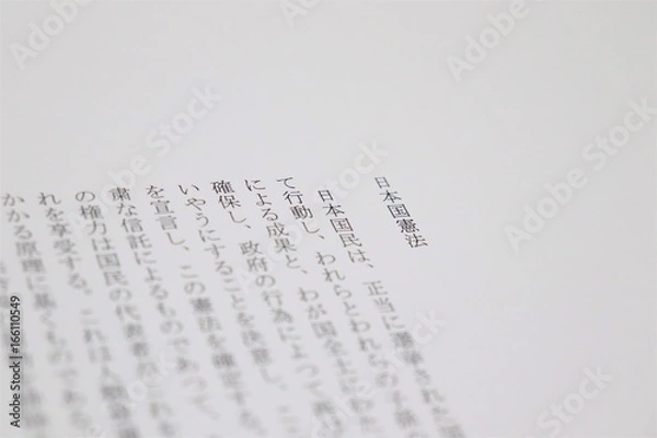 Fototapeta 日本国憲法前文