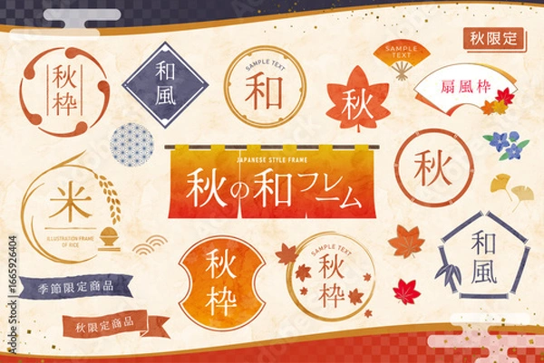 Obraz 秋の和風フレーム＆イラストセット