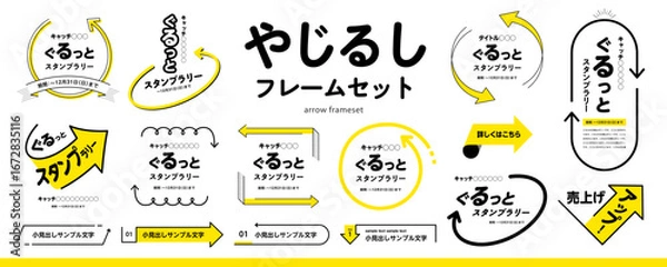 Obraz シンプルで使いやすい！ 矢印のフレームデザイン素材セット（タイトル、見出し、枠）／黄色