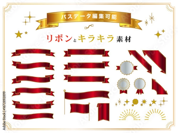 Obraz グラデーションリボンとキラキラのセット