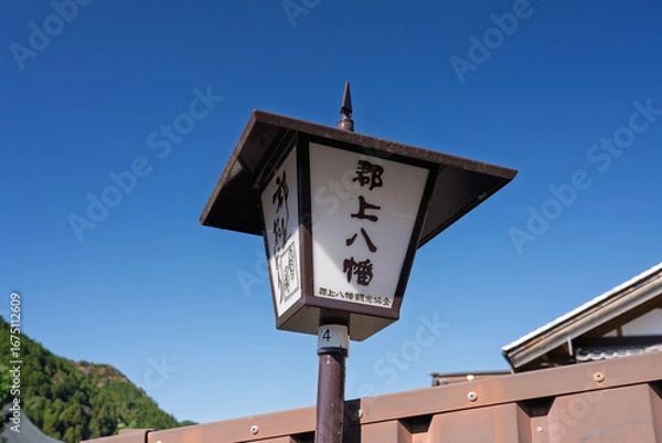 Obraz 郡上八幡の街頭　岐阜県郡上市