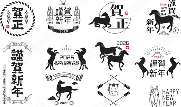 Obraz 年賀状　2026年　午年  素材