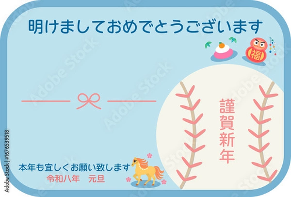 Obraz 年賀状2026■野球フレーム	
